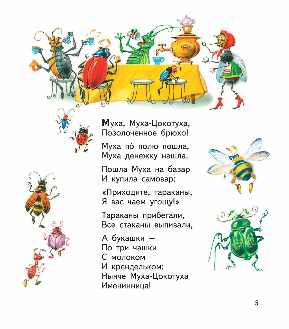 3 стиха чуковского. Четверостишье Корнея Чуковского. Детские стихи Корнея Ивановича Чуковского.