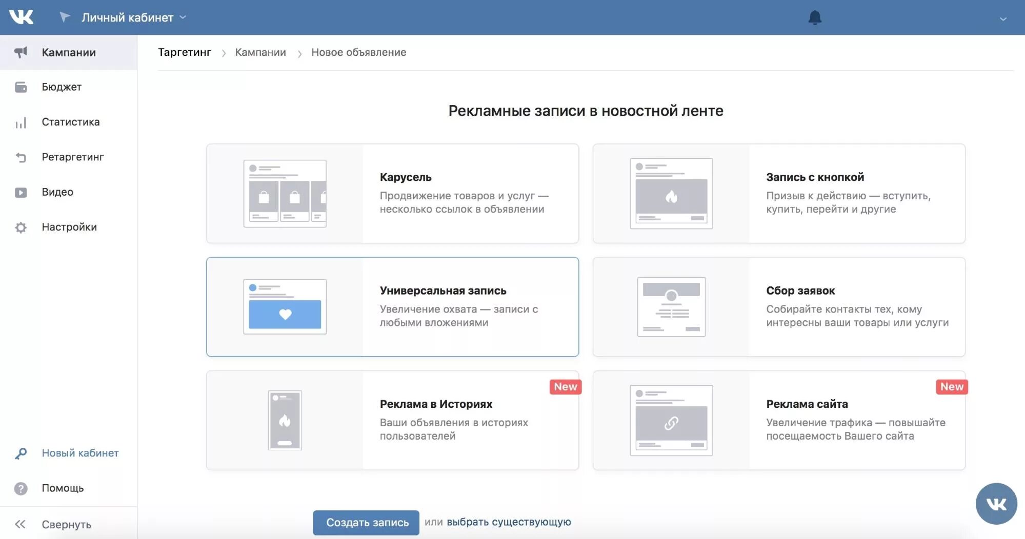 Создание рекламного кабинета. Схема рекламной кампании ВКОНТАКТЕ. Как создать рекламную кампанию в ВК. Рекламная кампания ВКОНТАКТЕ. Рекламный кабинет ВК.
