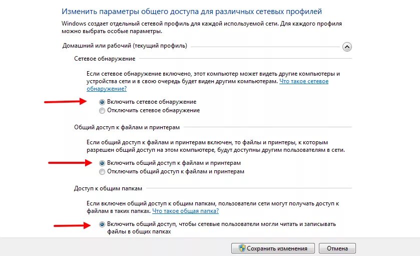 Изменение общего доступа. Сетевое обнаружение отключено в Windows 10. Изменить параметры общего доступа. Изменить параметры общего доступа для различных сетевых профилей. Дополнительные параметры общего доступа.