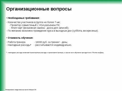 Организационные вопросы требуют