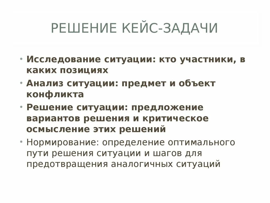 Алгоритм разрешения конфликта с родителями. Решение ситуации. Задачи конфликта. Задачи исследования на тему конфликты.