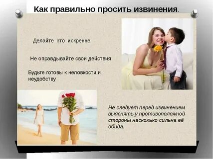 Слова просьбы простить