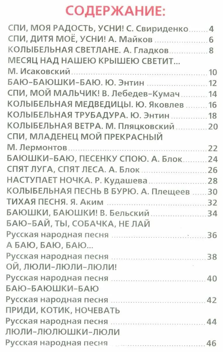 Текст песни баю. Спи моя радость усни текст песни. Текст песни баю баю. Текст песни спи баю баю спи моя малышка. Засыпай слова текст