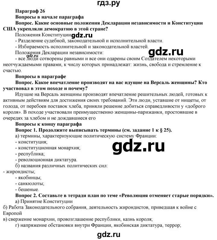 Краткий пересказ история 7 класс юдовская. История нового времени 7 класс юдовская план по 1 параграфу. Параграф по истории 7 класс. История 8 класс 22 параграф краткое содержание