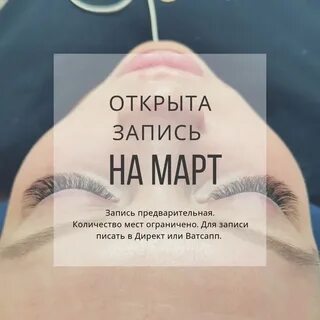 Открываю запись на март
