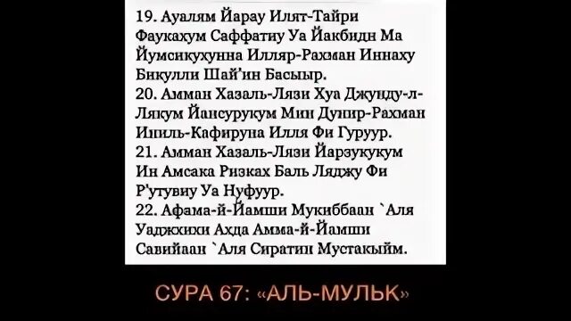 Сура табарак на русском. Сура Аль Мульк. Сура от могильных МУК Аль Мульк. Сура 67 Аль-Мульк власть. Сура Аль Мульк текст.