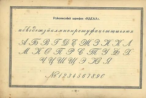 Шрифт в виде письма