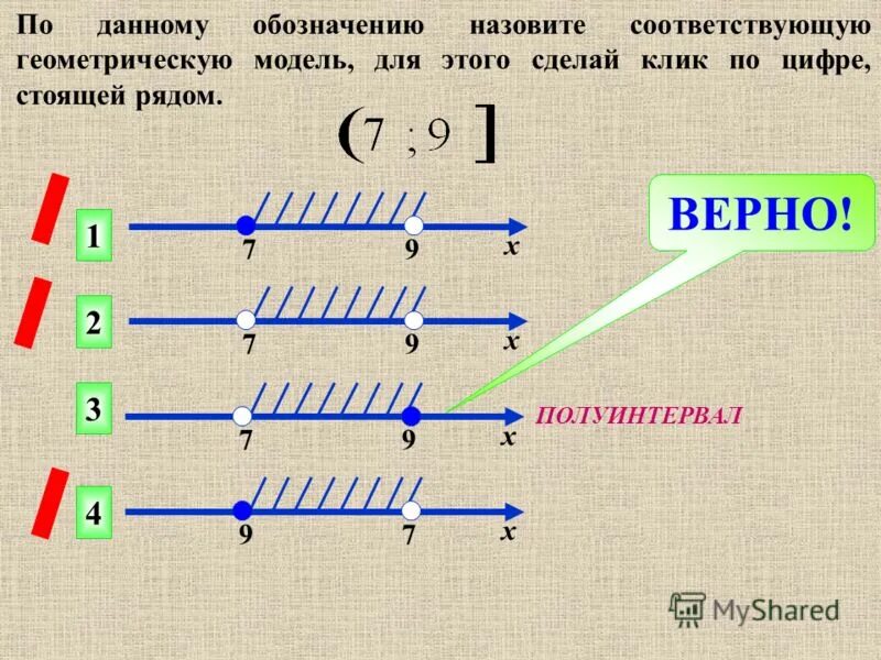 Полуинтервал. Отрезок интервал полуинтервал. Числовые промежутки примеры. Числовые промежутки таблица. Обозначения даны цифрами