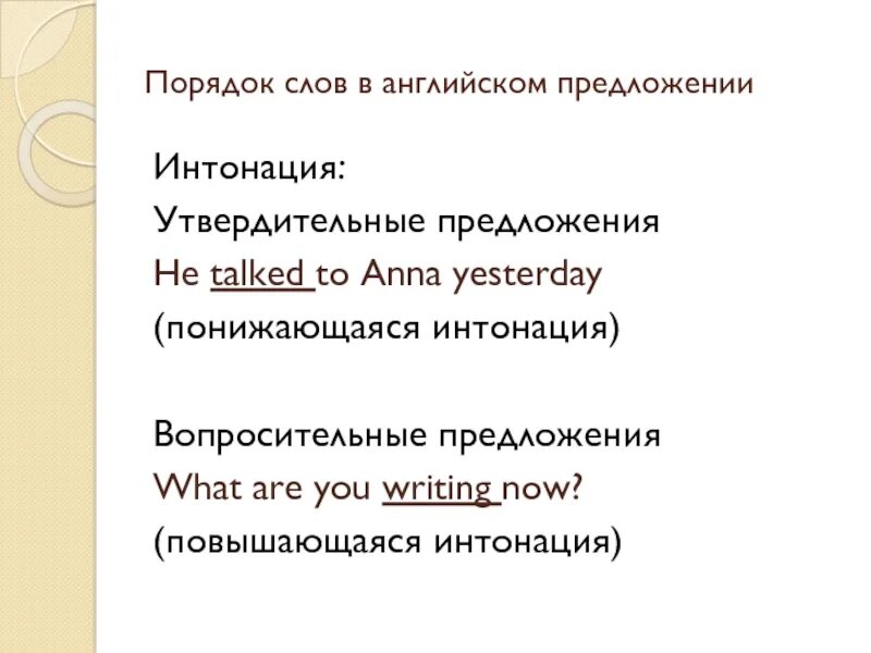 Интонация вопросительного предложения. Интонирование предложений в английском. Интонация в английских предложениях. Интонация в вопросах английского языка. Интонирование вопросительных предложений в английском языке.