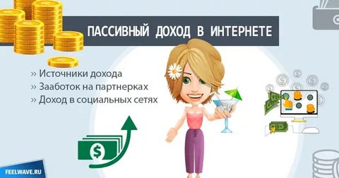 Автономный доход