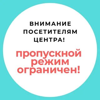Торговый центр пропускной режим