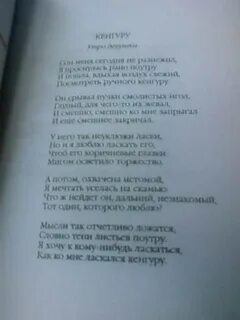 Кенгуру стихотворение гумилева