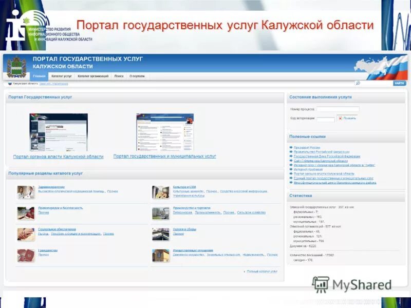 госуслуги калужская область. единый портал интерактивных государственных услуг logo png. электронный дневник сетевой город образование. портал образовательных услуг калужской области. госуслуги письмо.