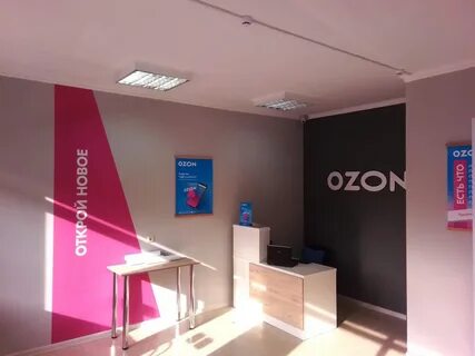 Озон пятигорск
