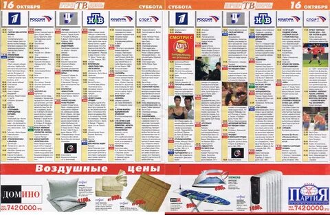 Рен тв программа на 28 января 2024