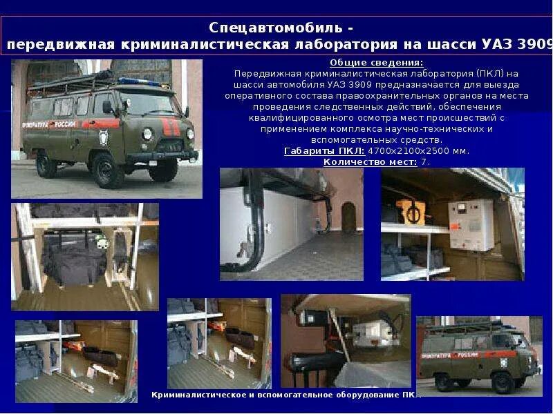 Технико криминалистическое обеспечение расследование преступлений