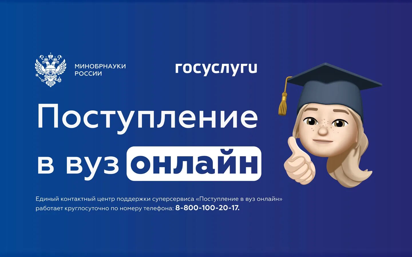 Поступи 2018. Госуслуги поступление в вуз.