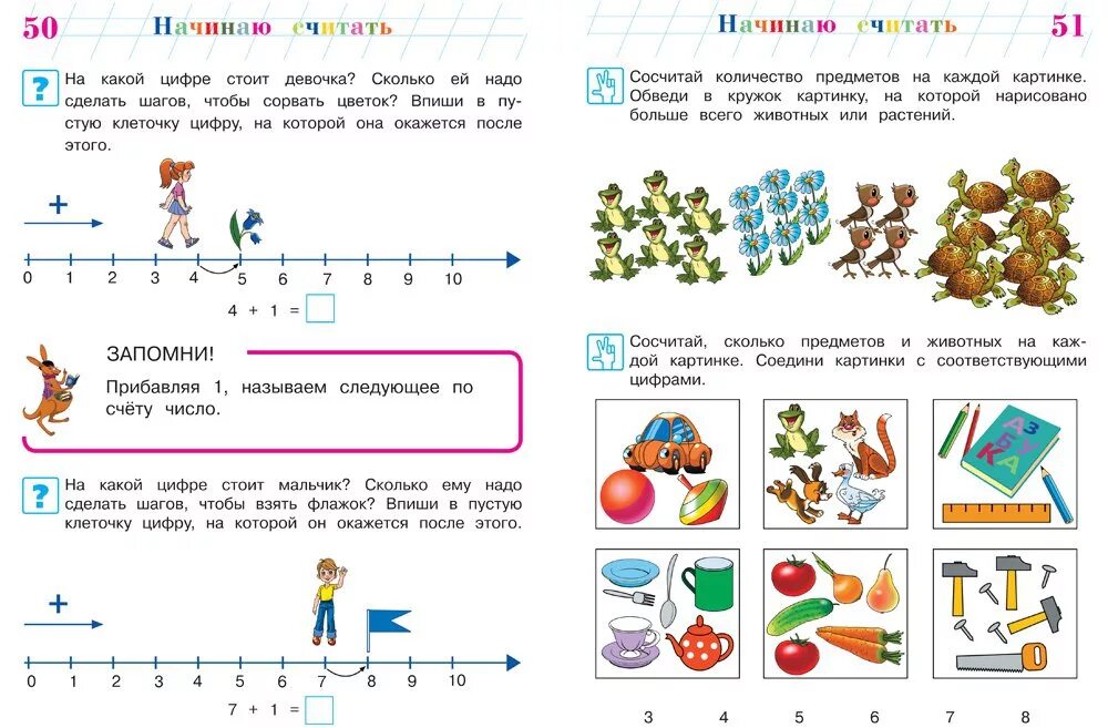 Считаем пятерками. Ломоносовская школа начинаю считать для детей 4-5 лет. Начинаю считать для детей 4-5. Начинаем считать. Считаем с ребенком 5 лет.