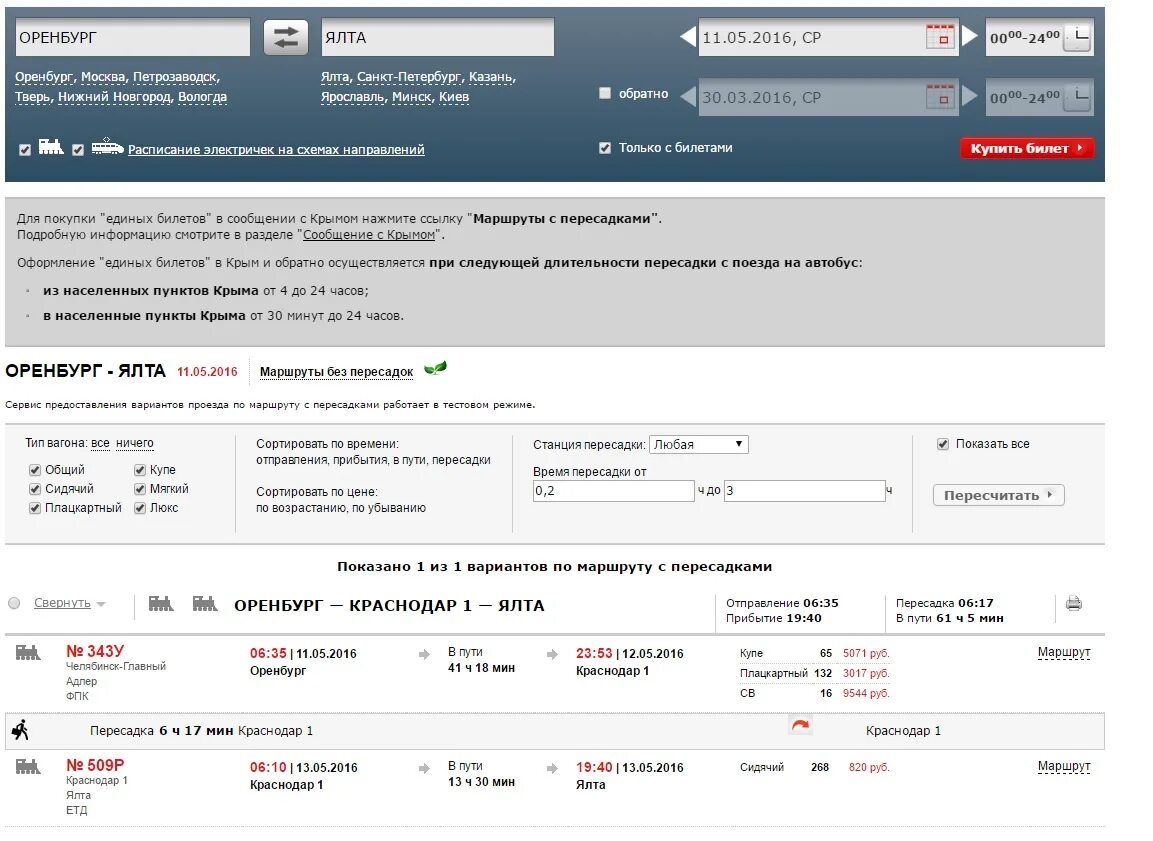 Сайт ржд заказать билет. Единый билет РЖД. Оформление билетов РЖД. Единый билет до Крыма. РЖД единый билет в Крым.