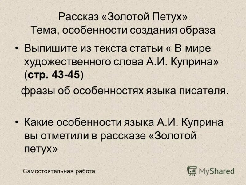 Цитатный план рассказа золотой петух 5 класс куприн. План золотой петух куприна 5 класс. Цитатный план золотой петух 5 класс куприн. Золотой петух куприн цитатный план. Цитатный план рассказа золотой петух куприна.