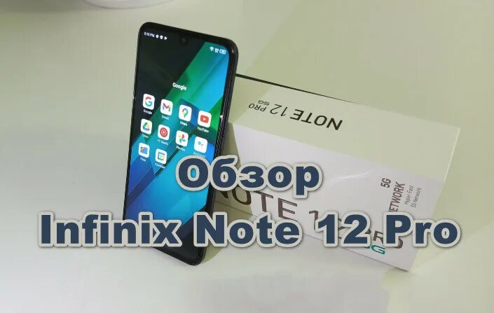 Note 12 pro в спб. Infinix Note 12 Pro 5g. Infinix Note 12 Pro 5g 256gb. Infinix Note 12 Pro 128gb. Infinix Note 12 Pro 8+256gb.