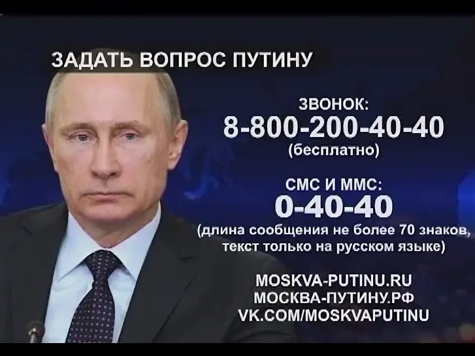 Номер Путина. Номер телефона Путина. Какой номер у Путина. Номер Путина Владимира Владимировича. Телефон приемной президента российской федерации