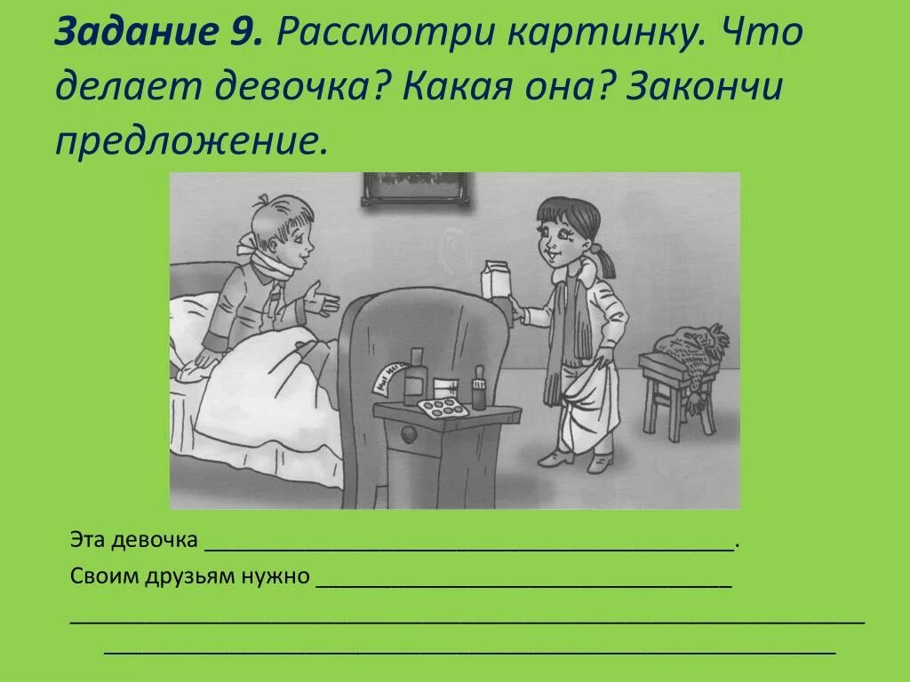 Рассмотри картинку. Школа готовит к жизни которой не существует. Предложения описанные рисунком. Школа готовит нас к жизни в мире. Внимательно рассмотрите картинку и допиши предложение.