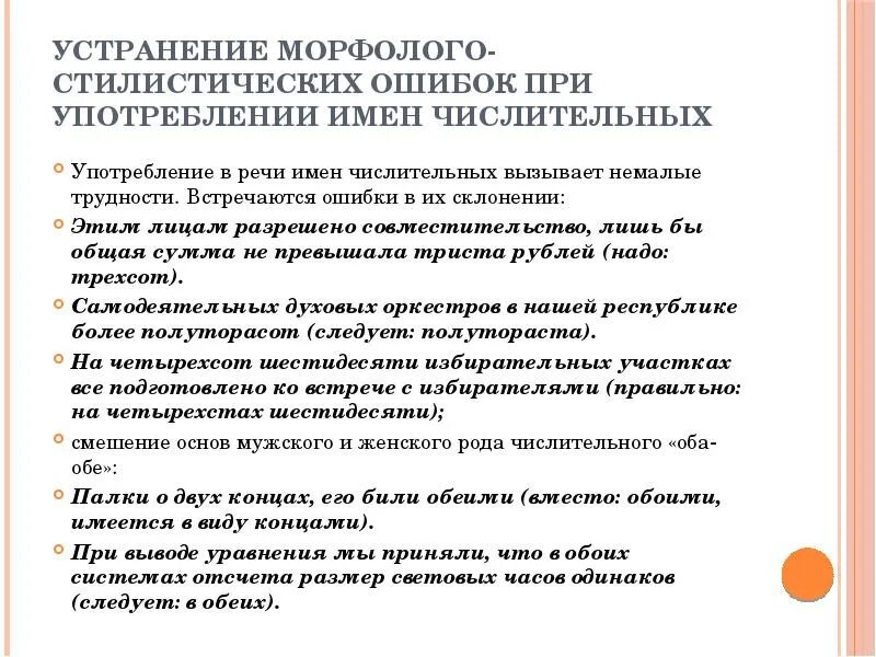 Имя числительное