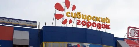 Городок время работы
