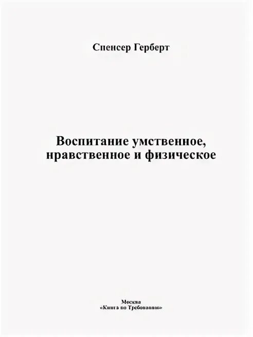 Воспитание умственное нравственное физическое. Водовозова умственное и нравственное воспитание детей.