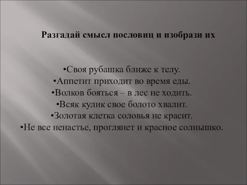 Разгадать смысл. Нравственные Заветы. Аналитико-синтетический метод. Нравственные Заветы литература. Сочинение о Февронии Муромской 6 класс литература.