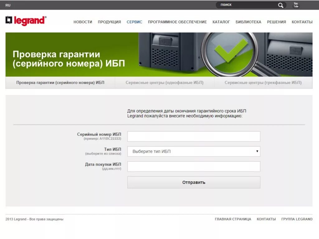 Проверить гарантию по серийному номеру. Серийный номер ИБП. Источник бесперебойного питания серийный номер. Сервис ИБП. Гарантия ИБП.