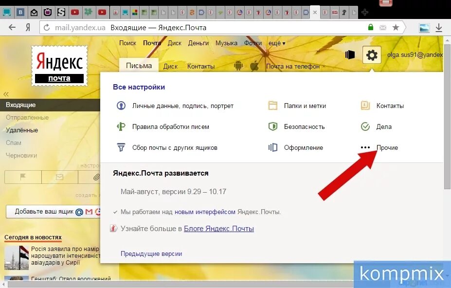 Мои ссылки на яндексе. Яндекс.почта. Яндекс почта Интерфейс. Яндекс почта реклама.