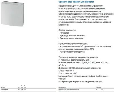 Гигростат в увлажнителе воздуха что это
