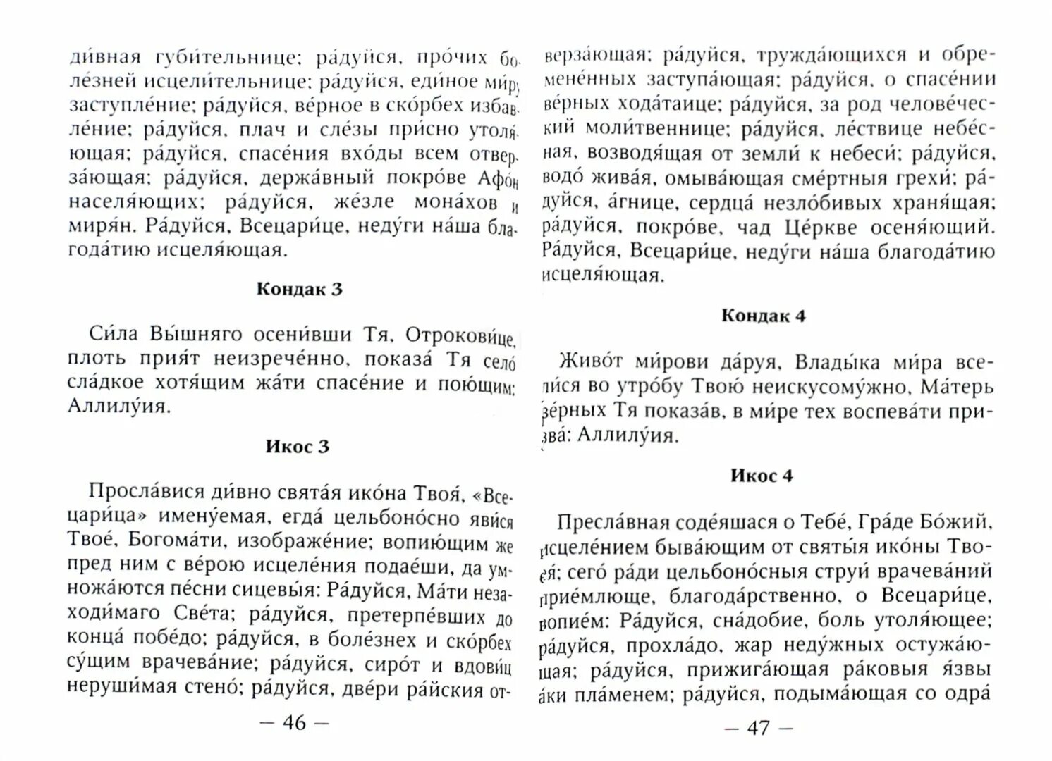 Молитва Всецарице об исцелении. Яко да исцелеете. Несколько слов и молитв при раковых заболеваниях. Молитва о раковых больных Всецарице. Молитва Всецарице об исцелении больного при онкологии.