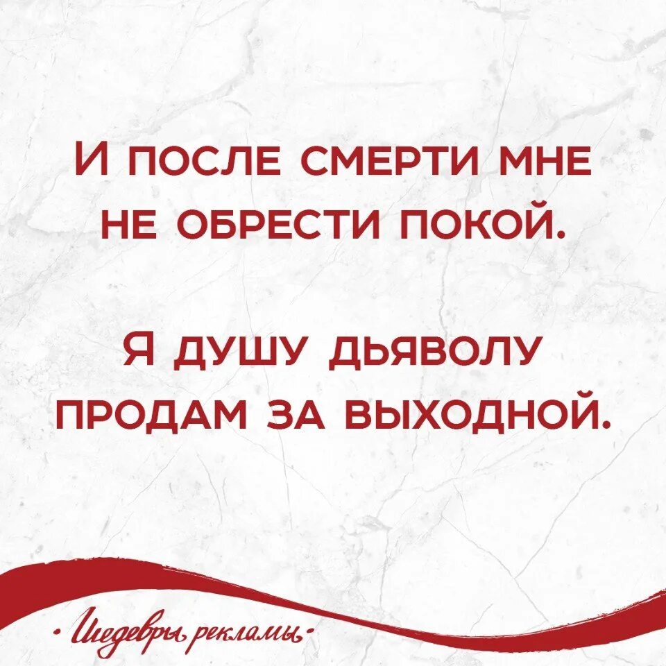 Я душу дьяволу слушать. И только в смерти обретешь покой. И после смерти мне не обрести покой. И после смерти мне не обрести покой я душу дьяволу продам. Обрести покой.