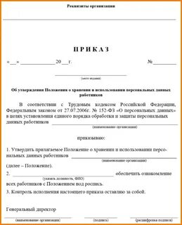 Персональные данные работника пример