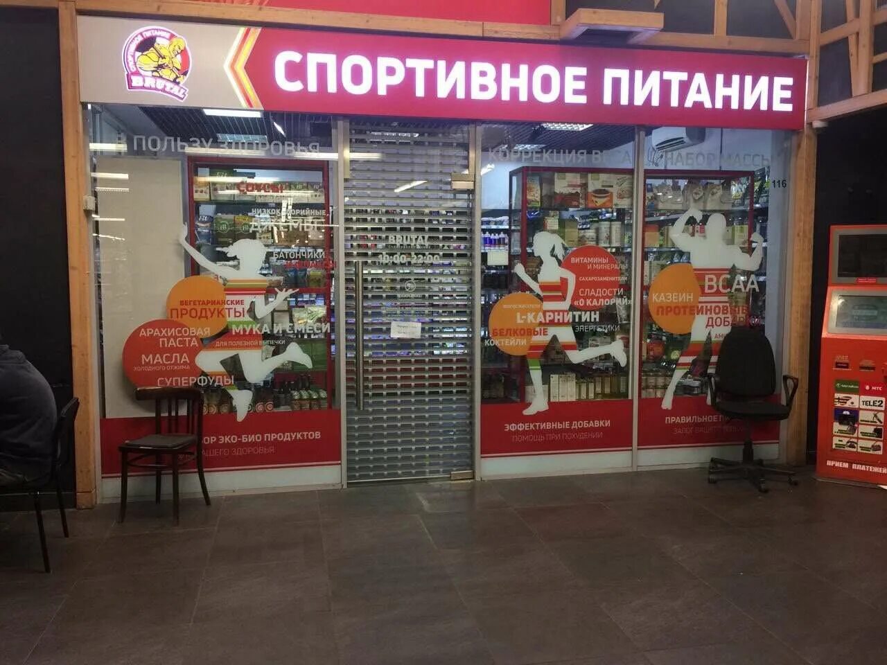 Магазины спортивного питания на карте. Спортивные товары в торговом центре Петровский. СПБ на Чкаловской спортивное питание брутал. Магазин спортивного питания на Коллонтай 18. Магазин суперфудов в ТЦ.