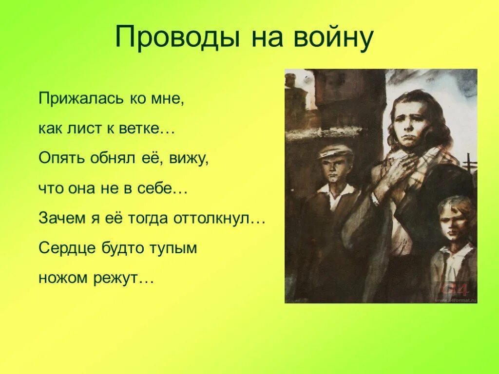 Слова на проводы на войну. Стихотворение проводы на войну. Судьба человека проводы на войну. Провод на войну.