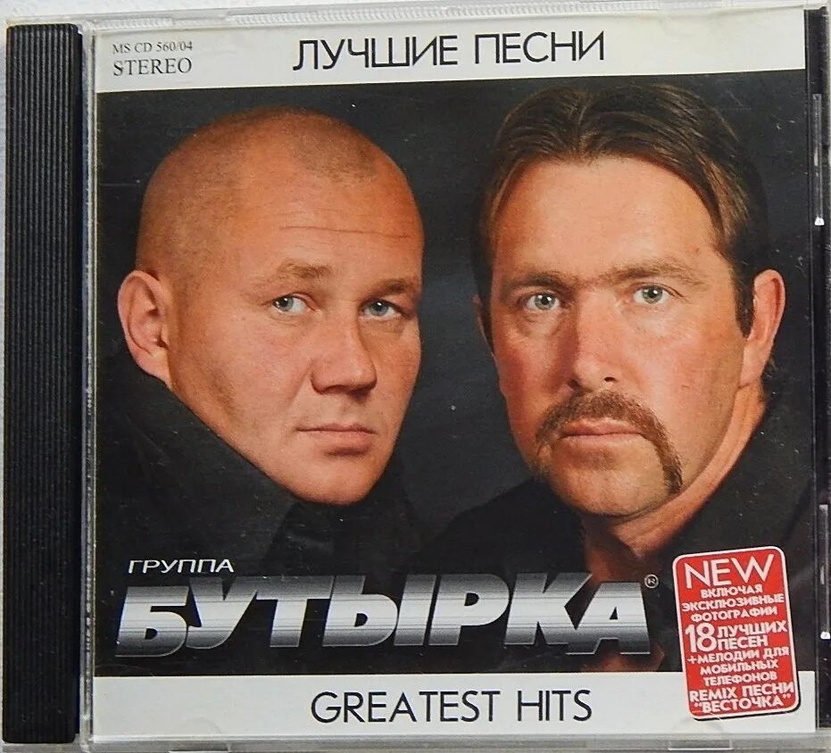 Бутырка 2001. Бутырка исполнители. Бутырка 1993. Группа бутырка