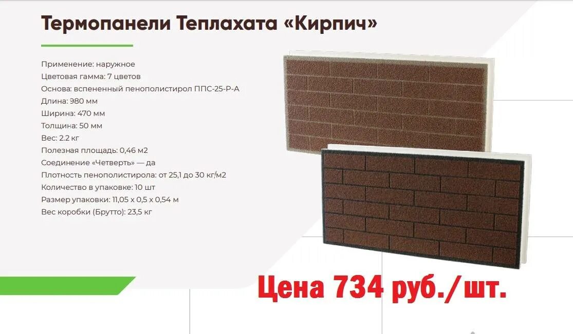 Термопанели регент клинкер. Термопанели фасадные толщина 100. Минусы термопанелей отзывы. Технология производства термопанелей. Минусы термопанелей отзывы.