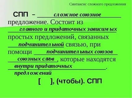 Разбор ссп предложения примеры. Разбор ссп предложения примеры