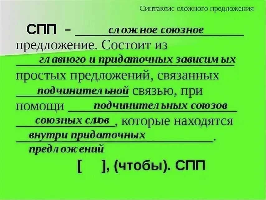 Тема: Повторение. Синтаксический разбор предложения - Студопедия