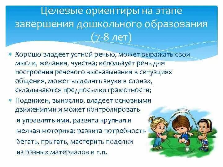 Целевые ориентиры дошкольного образования. Целевые ориентиры на этапе завершения дошкольного. Целевые ориентиры ФГОС дошкольного образования. Целевые ориентиры по ФГОС В ДОУ.