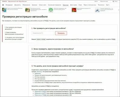 Как узнать владельца имущества