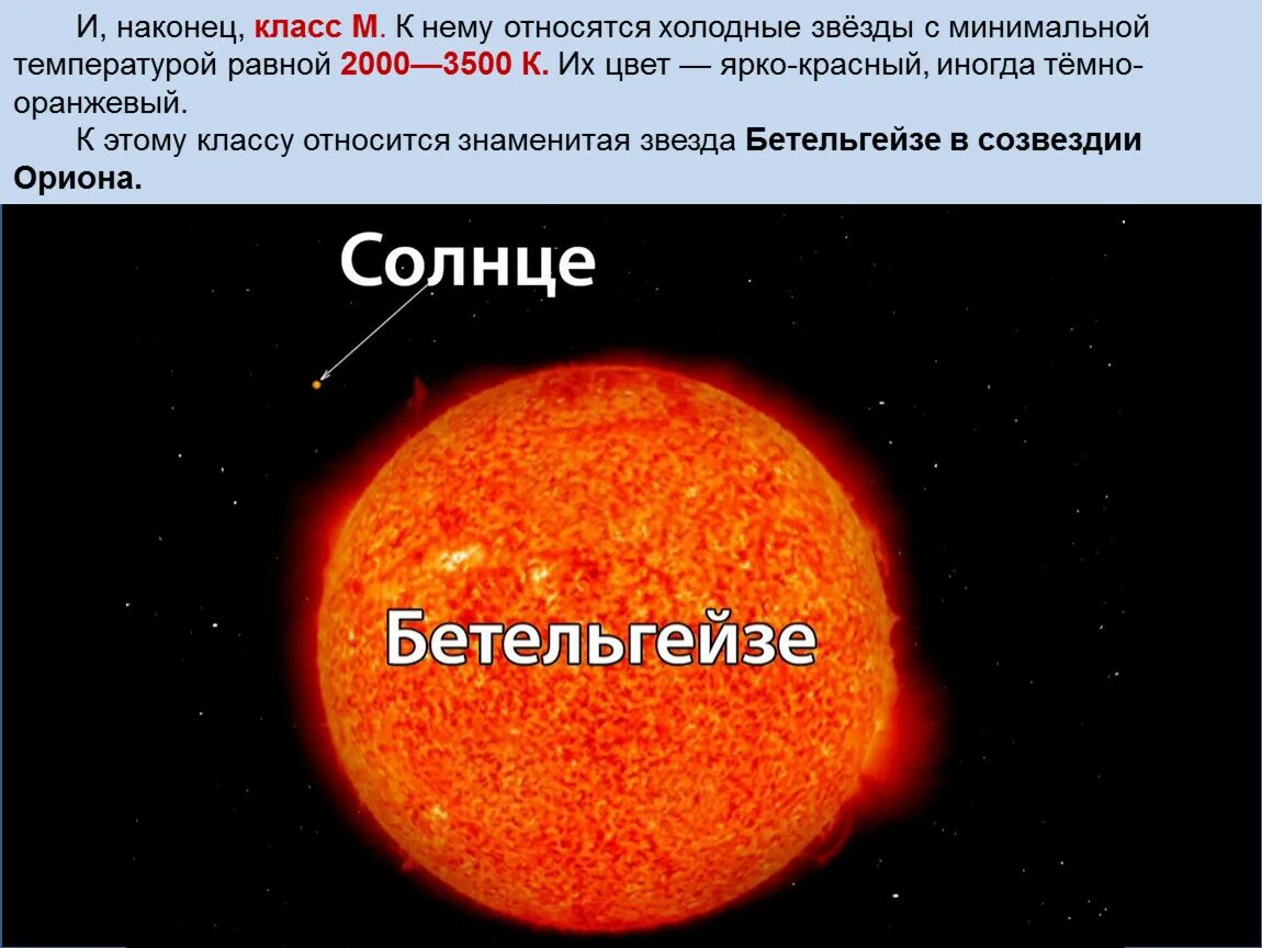 Звезда в 2 раза больше солнца. Красный гигант звезда Бетельгейзе. Звезда Бетельгейзе по сравнению с солнцем. Спутники Бетельгейзе. Бетельгейзе звезда и солнце сравнение.