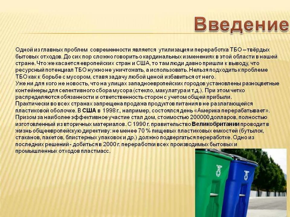 Предметы бытовой техники методы переработки. Вывод твердых бытовых отходов. Проблема твердых бытовых отходов. Вывод на тему утилизация отходов. Утилизация твердых бытовых отходов.