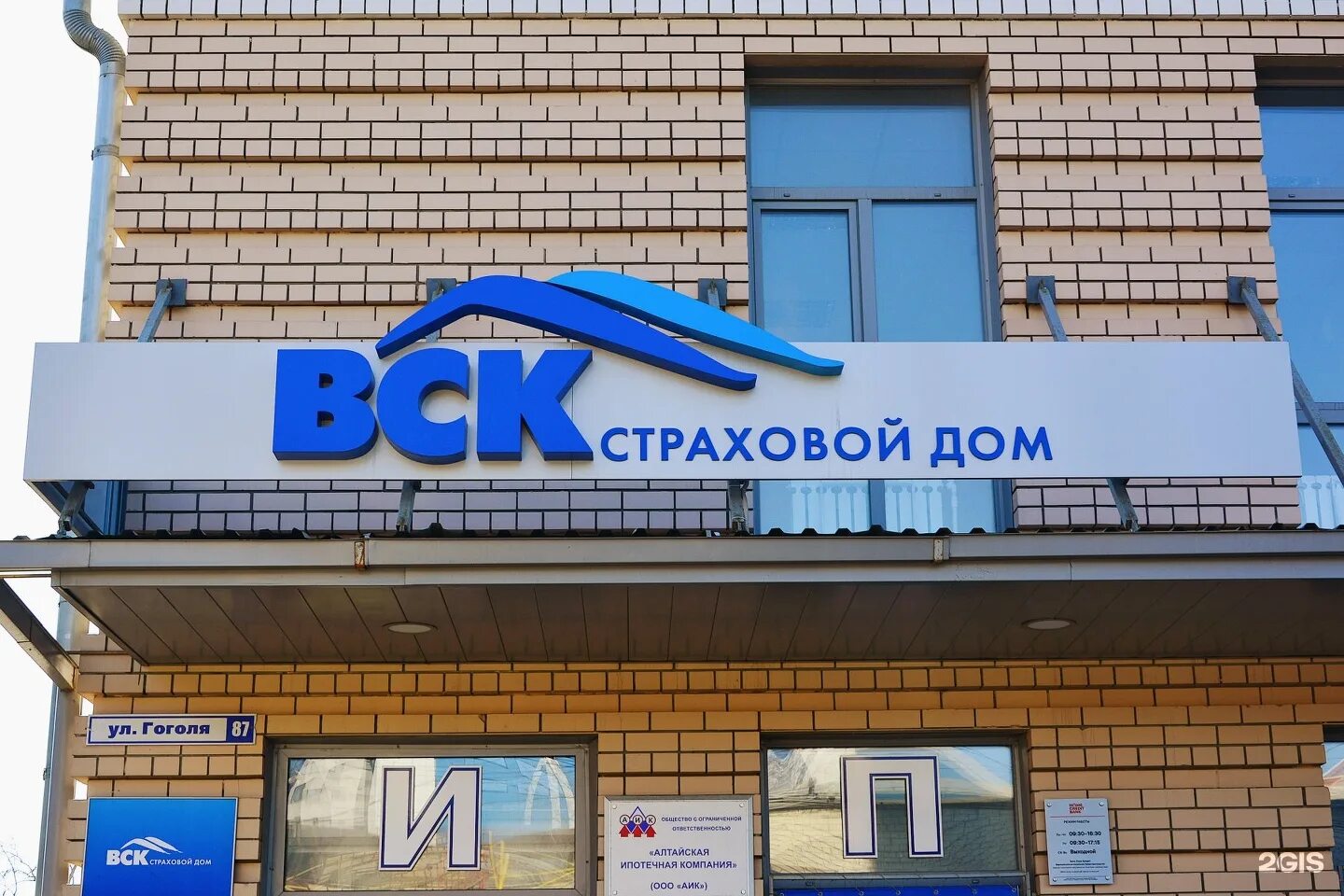 САО вск страховая компания. Вск страхование Барнаул. Вск страхование Уфа. Логотип вск страховой дом. Страховая компания время работы