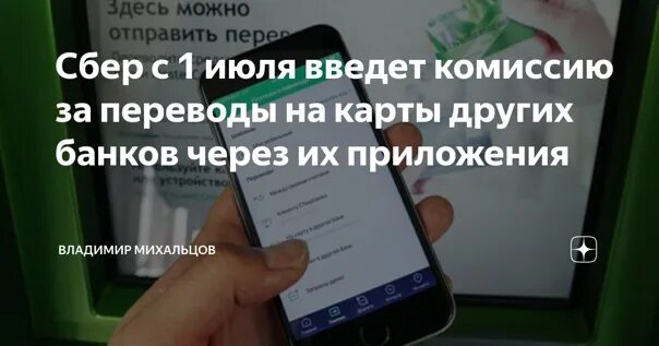 Код ошибки 282 116 сбербанк. Перевод карт. сбер введёт комиссию за переводы на карты других банков. приложения 1 сбербанк. «сбер» перевод средств через приложение.