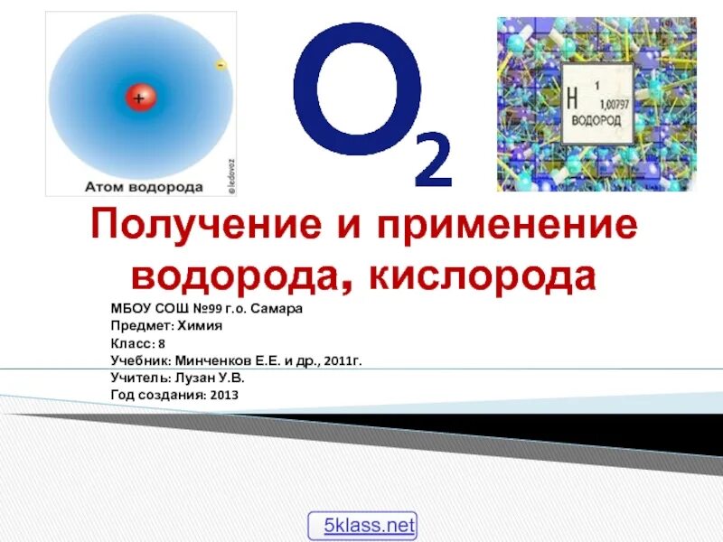 Кислород химический элемент. Применение кислорода и озона. Говорится как о химическом элементе. Высказывания о химических элементах. Высказывания в которых говорится как о химическом элементе.